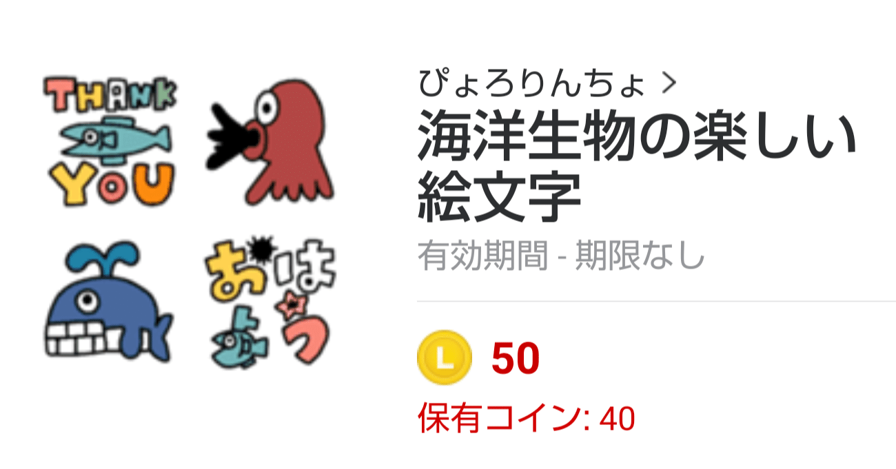今回は海洋生物のLINE絵文字です（40個50コイン）｜ぴょろりんちょ（ぴよぬいぐるみクラファン達成目しました）