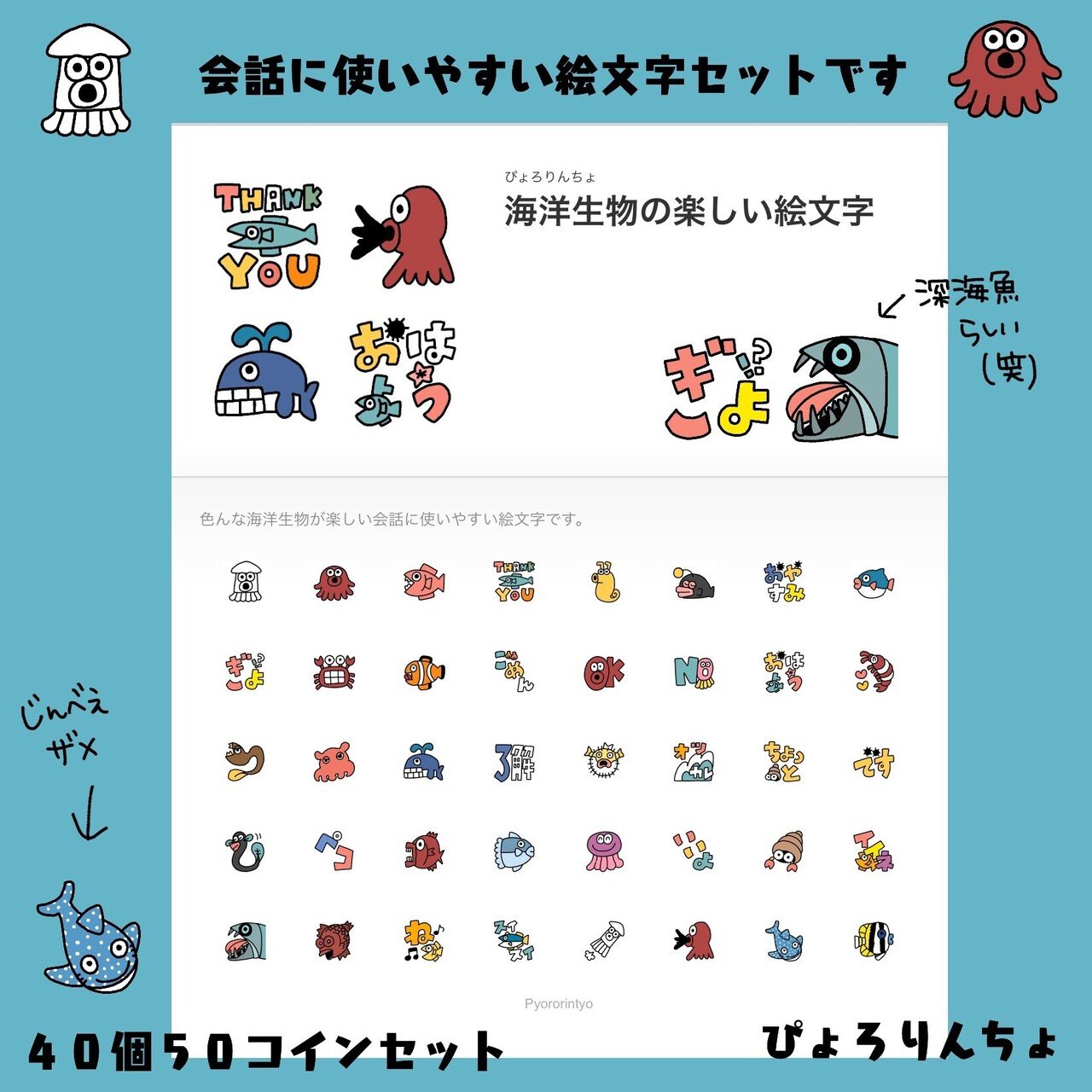 今回は海洋生物のLINE絵文字です（40個50コイン）｜ぴょろりんちょ（ぴよぬいぐるみクラファン達成目しました）