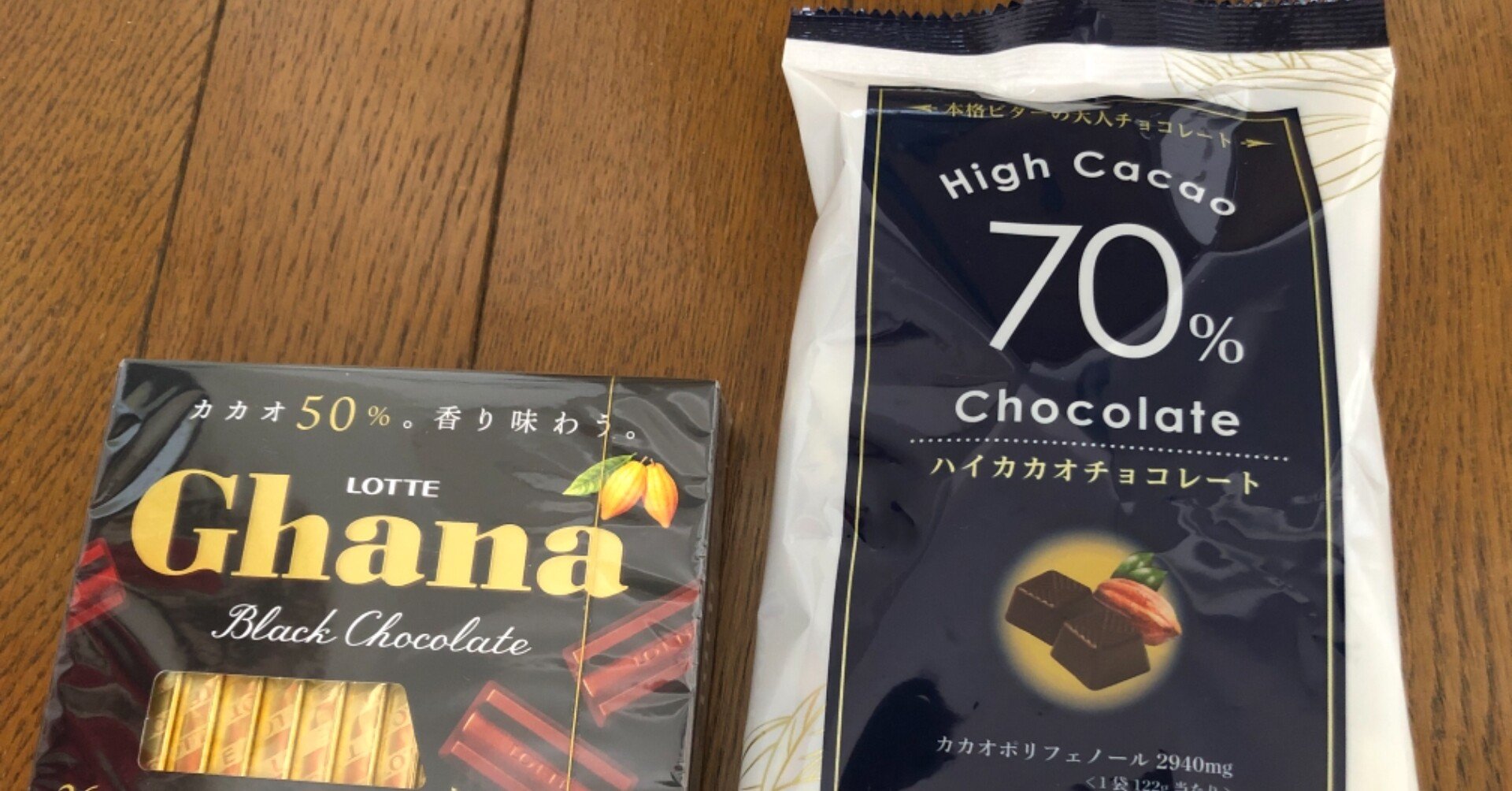 ハイカカオチョコレート毎日食べています ゆかり Note