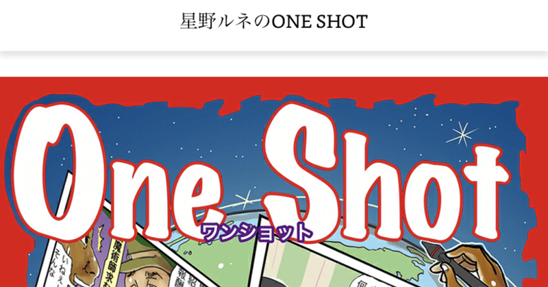Oneshot の新着タグ記事一覧 Note つくる つながる とどける