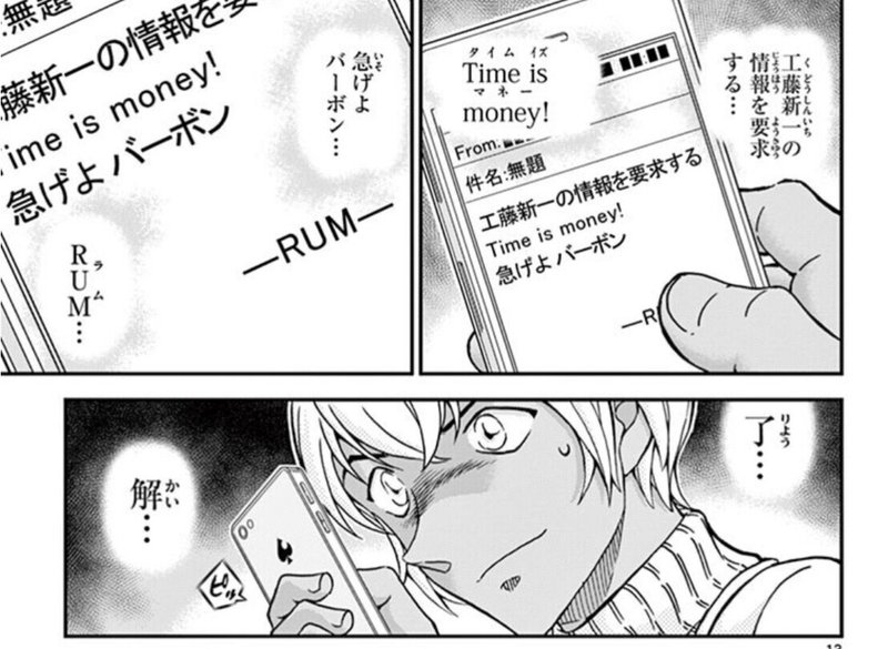 安室に届いた3つの Rum メール さくらもち Note 安室に届いた3つの Rum メール さくらもち Note