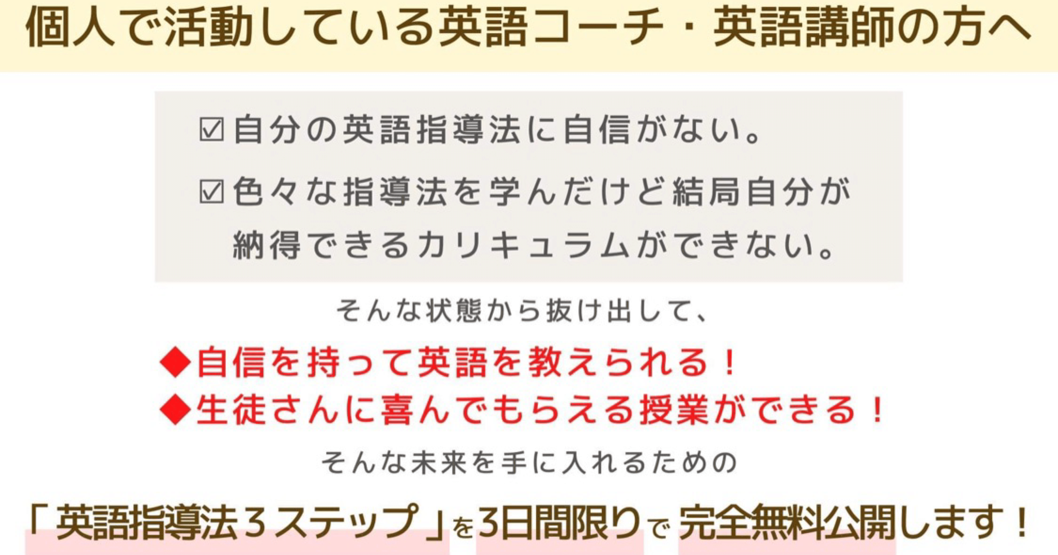 自分のカリキュラムや指導法に自信がない英語講師 英語コーチのあなたへ 英語起業塾主宰 武智さやか Note 自分のカリキュラムや指導法に自信がない英語講師 英語コーチのあなたへ 英語起業塾主宰 武智さやか Note
