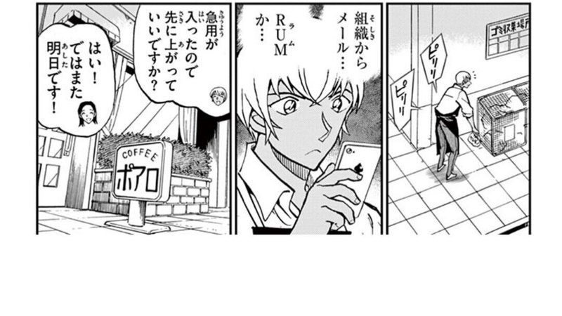 安室に届いた3つの Rum メール さくらもち Note 安室に届いた3つの Rum メール さくらもち Note