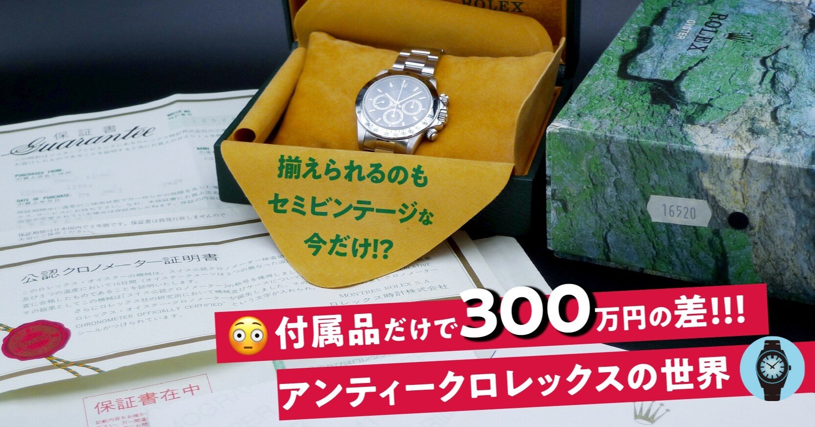 ロレックス資産爆増計画。エルプリメロ デイトナ付属品編｜Ref. 2021