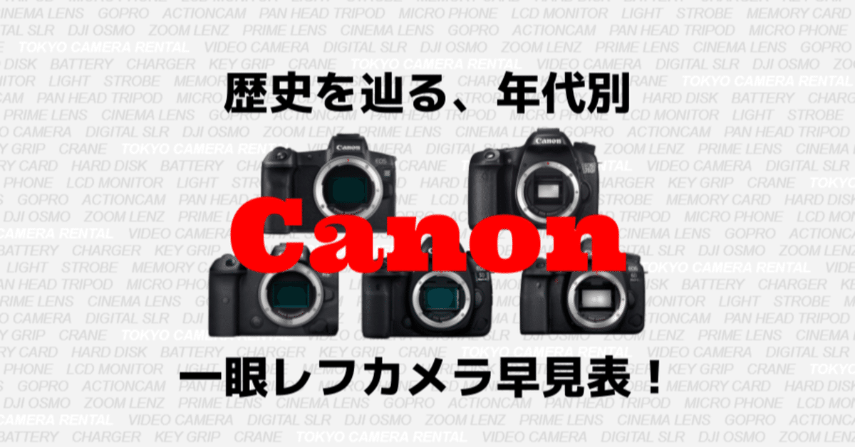 Canon EOS系 まとめ auto-gZ0FLj.png