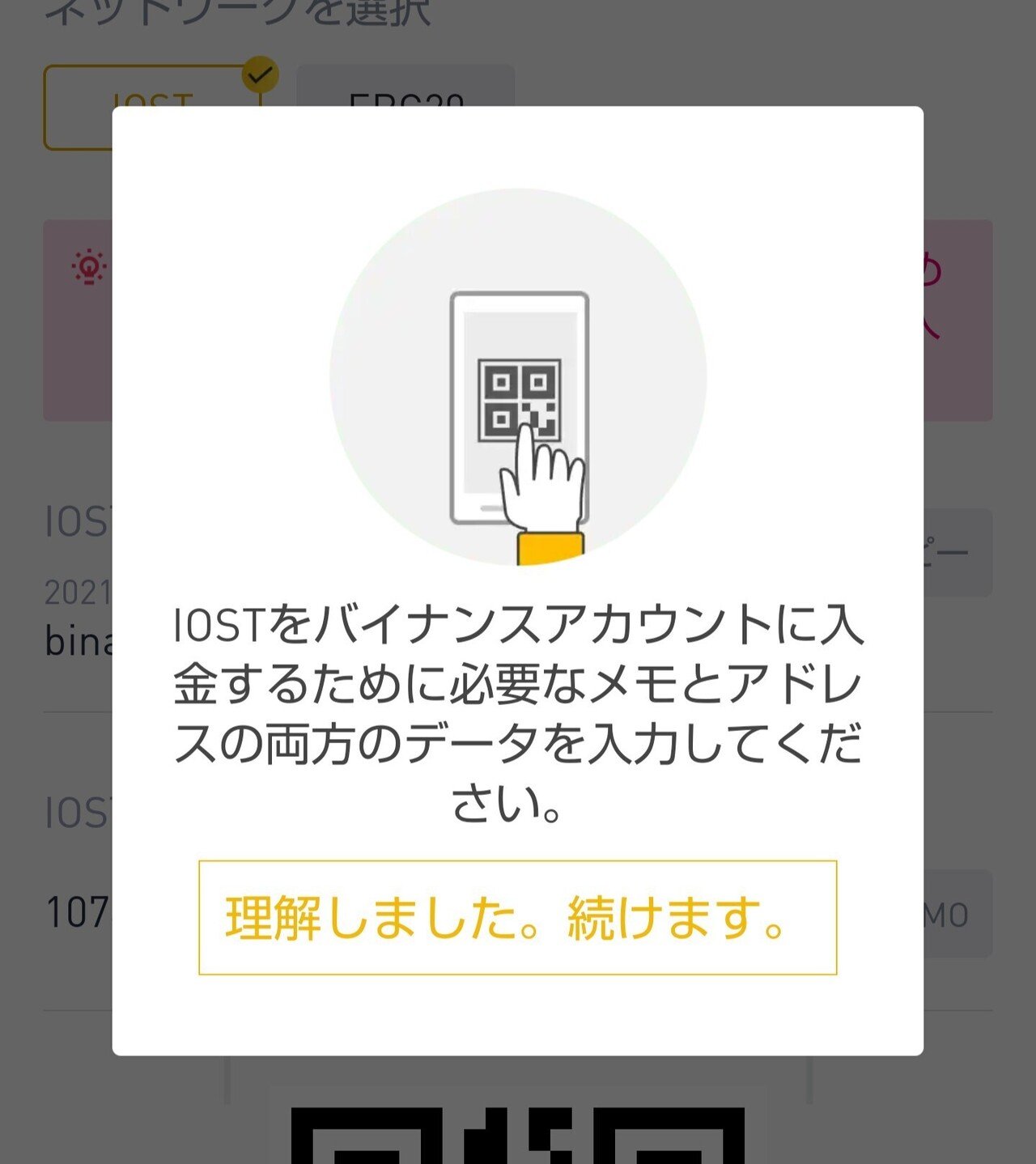 バイナンス初心者あるある②入金について｜ネムネム