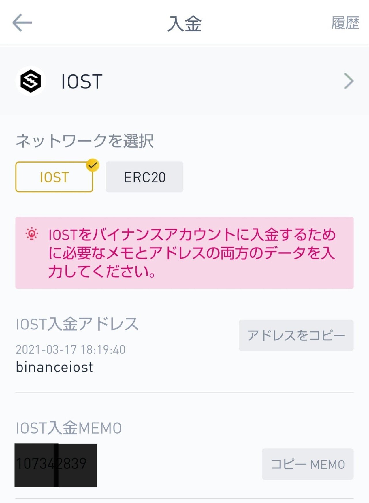 バイナンス初心者あるある②入金について｜ネムネム