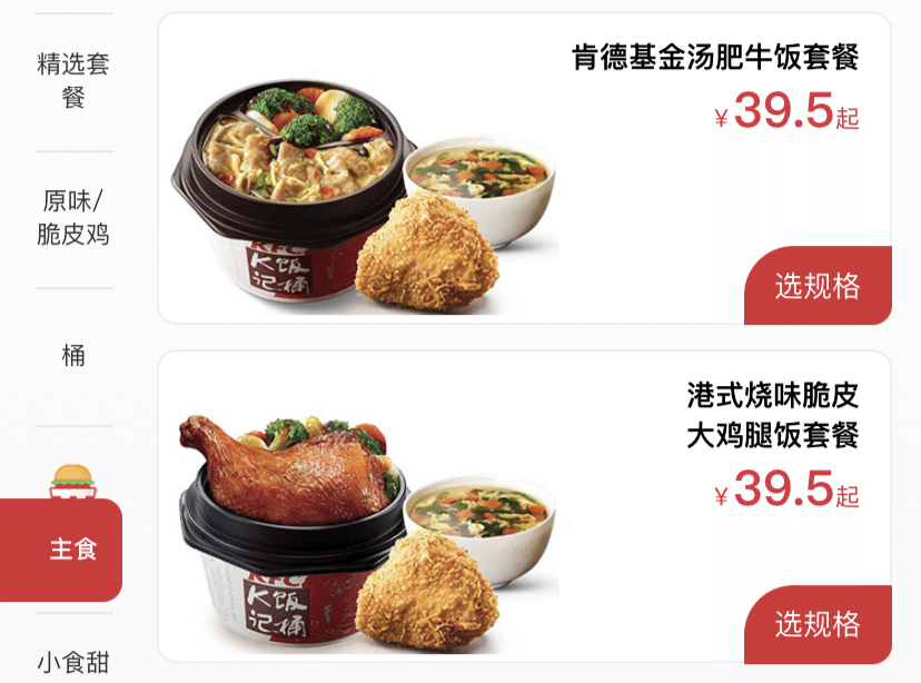 KFC。中国のケンタッキーはもはやチキンの店なのか忘れるくらい