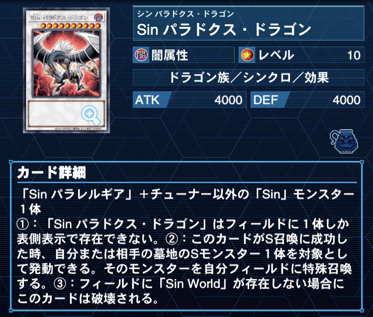 遊戯王】 Sin パラダイム・ドラゴン CP20/ウル の通販 - カーナベル