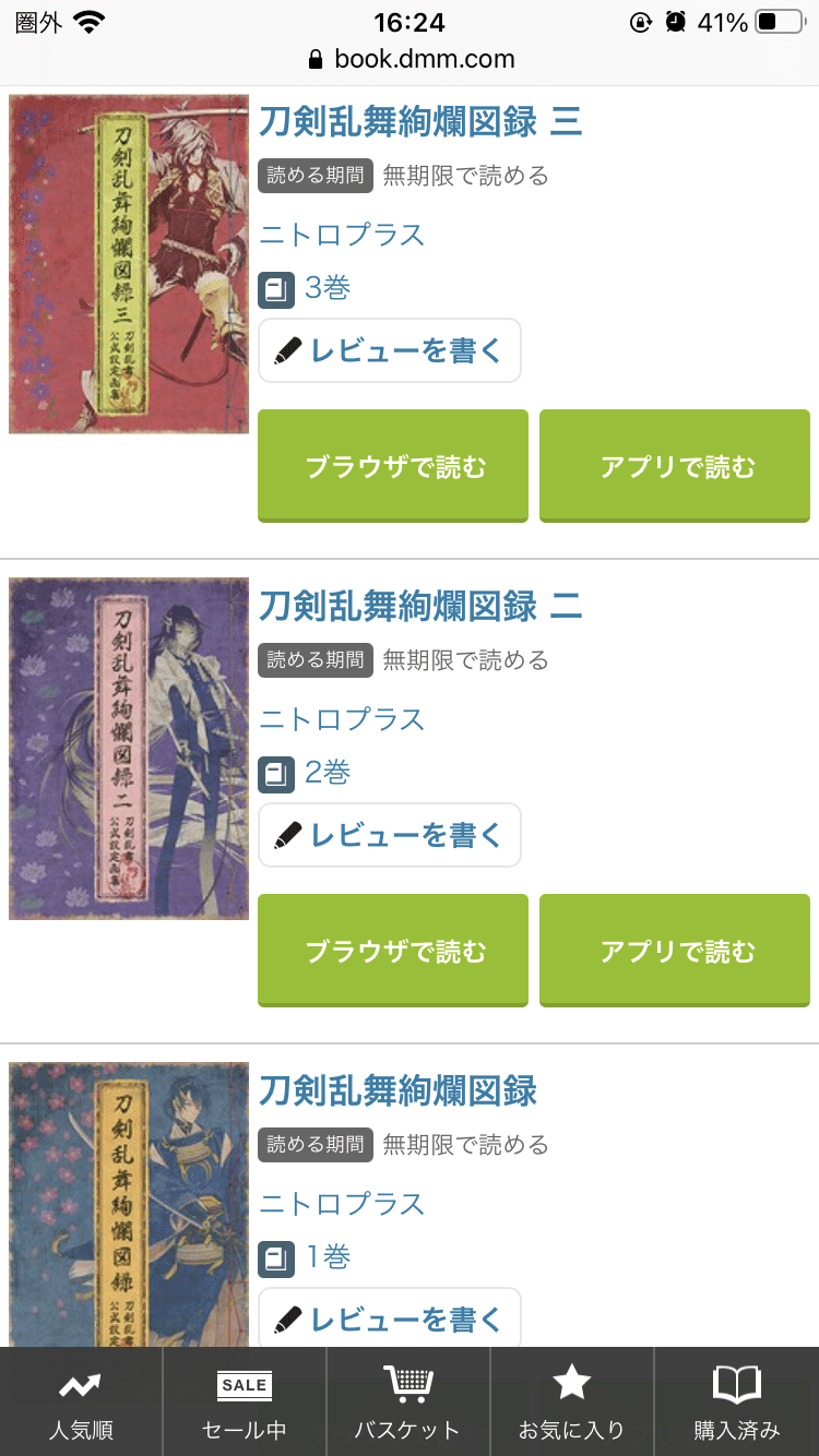 刀剣乱舞絢爛図録 購入しました ゆかり Note