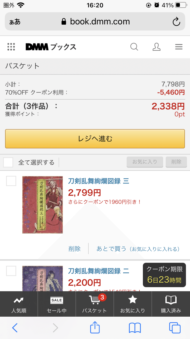 刀剣乱舞絢爛図録 購入しました ゆかり Note