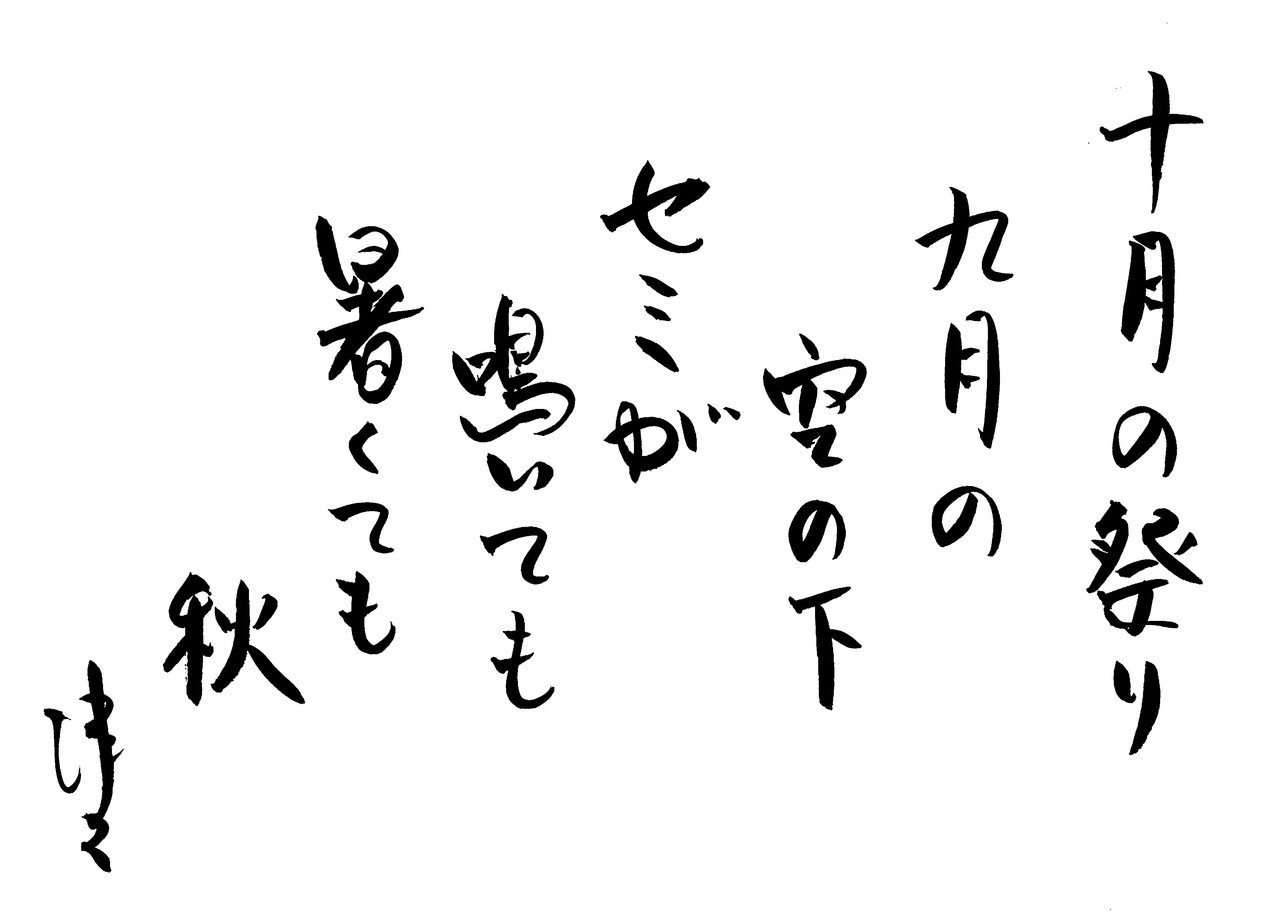 9月の10月祭り