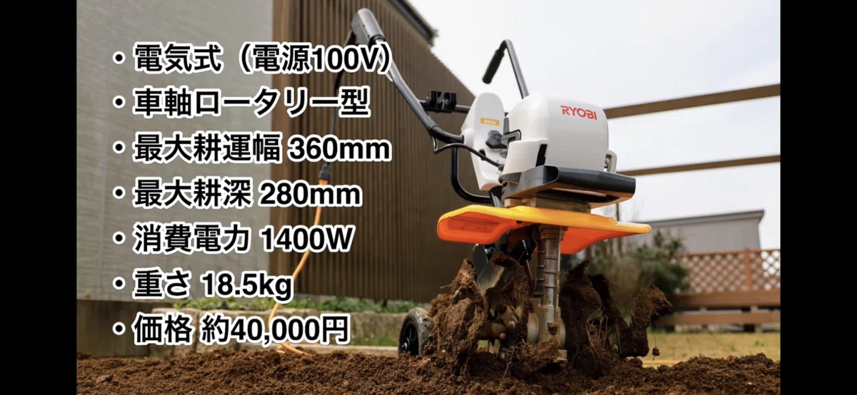 管理機も電動の時代！？】リョービ（RYOBI）電気カルチベータACV-1500 