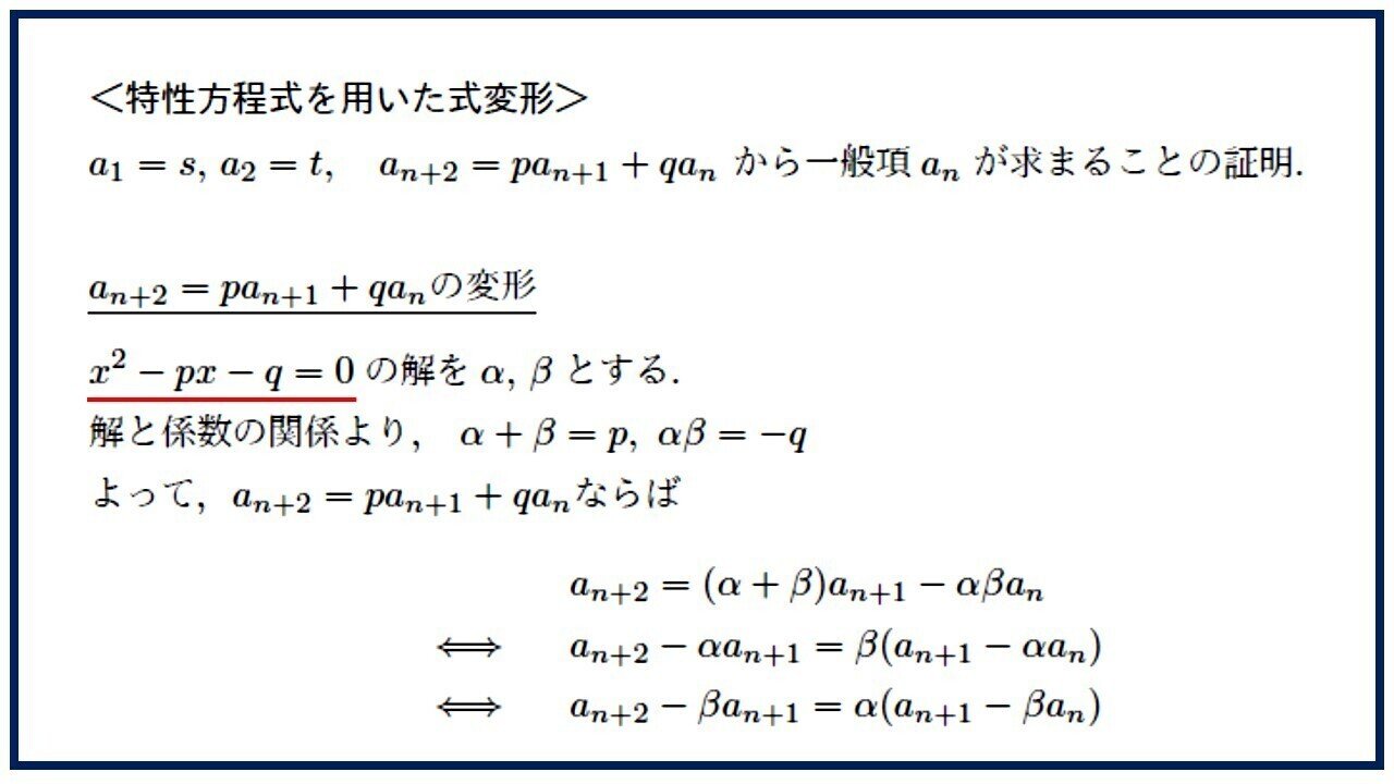 高校数学の数列で隣接3項間漸化式の解法を解1と重解有り無し全パターン タロウ岩井の数学 Note
