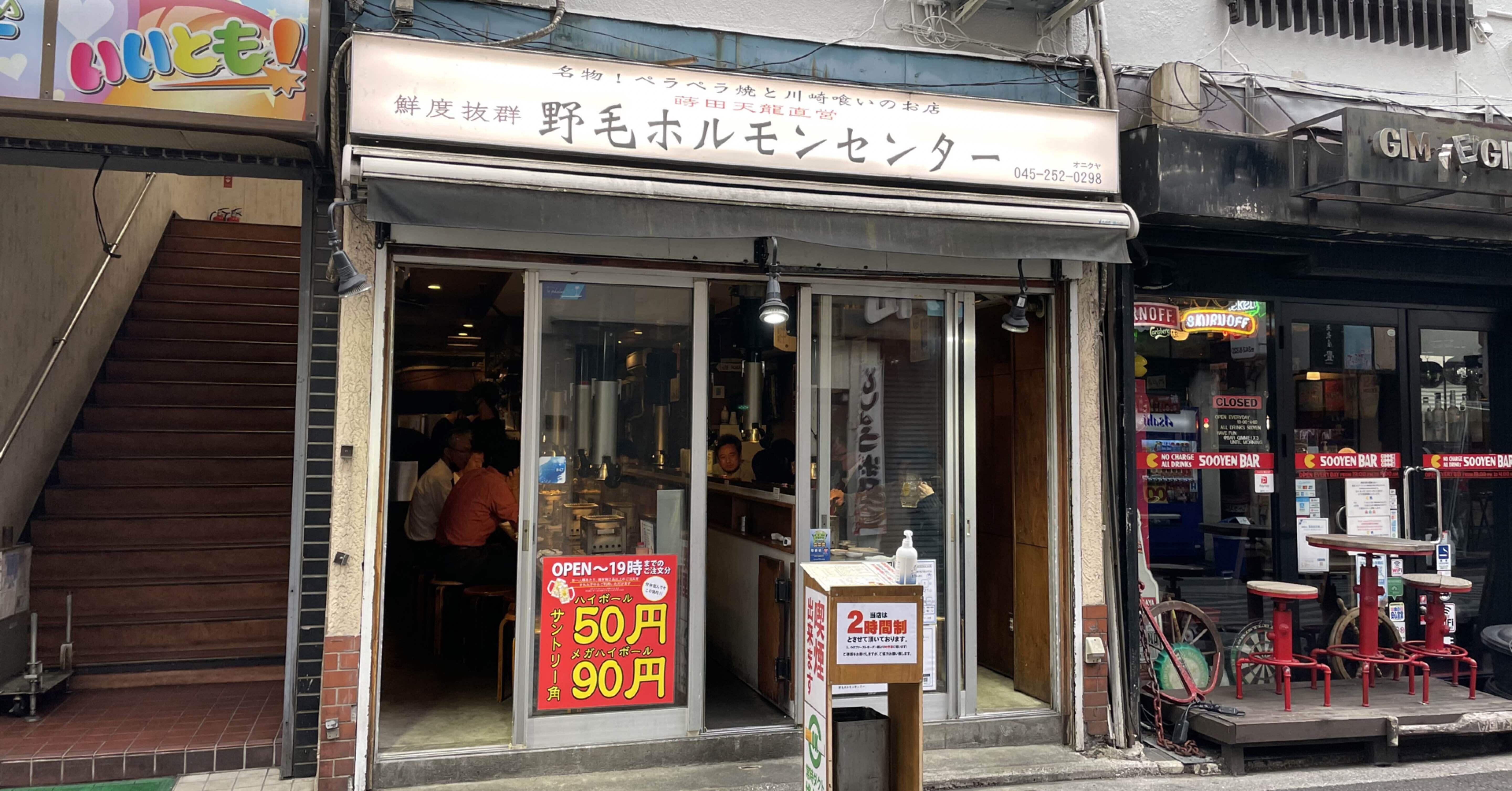 野毛ホルモンセンターで1人飲み 久遠 悠葵 Note