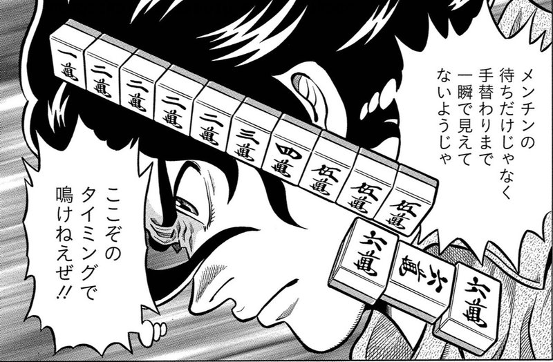 招かれざる客 ラス牌の5m 中島雄一 日本プロ麻雀協会 Note