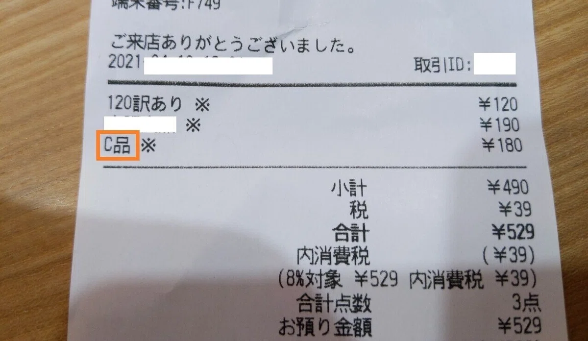 C品1