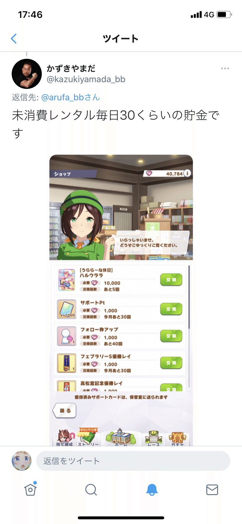 ウマ娘 無課金の中でカードプールが貧弱なトレーナーでも取れるsランク育成 あるふぁ Note