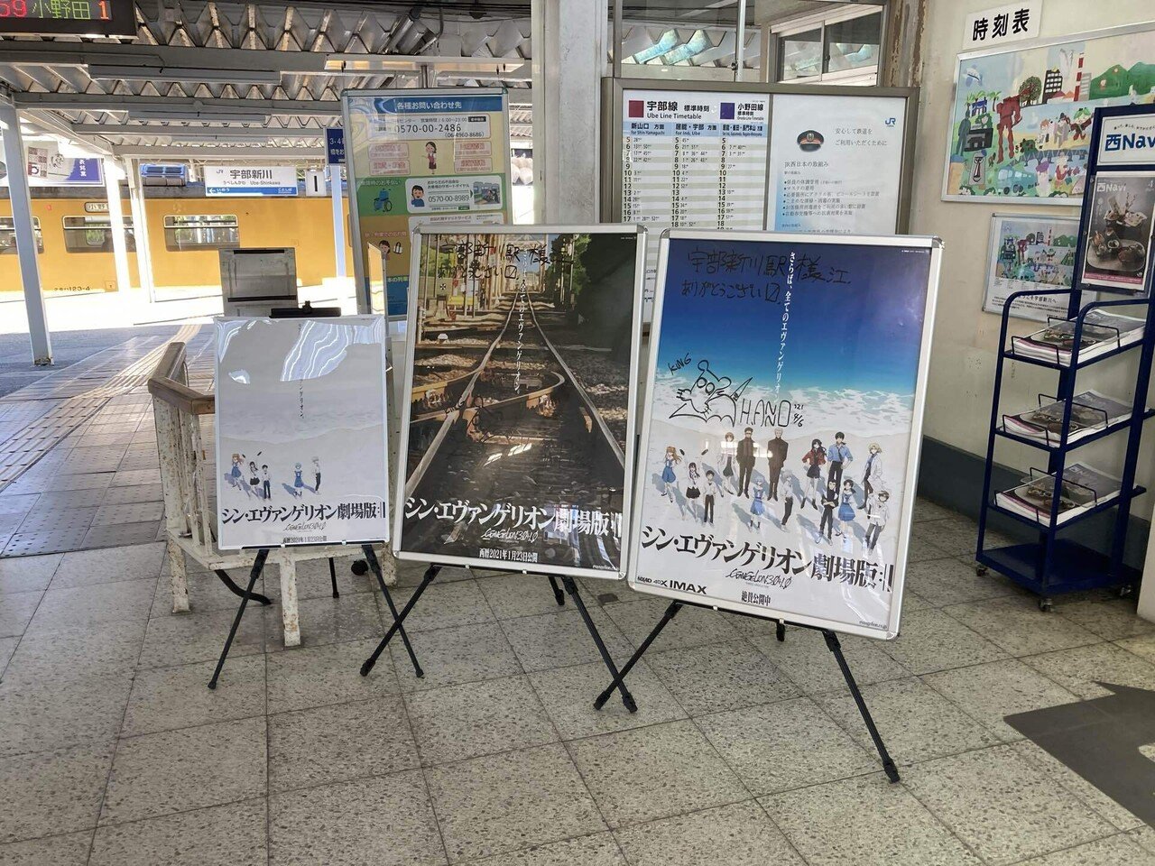 エヴァンゲリオン JR宇部新川駅 駅名標キーホルダー 庵野秀明