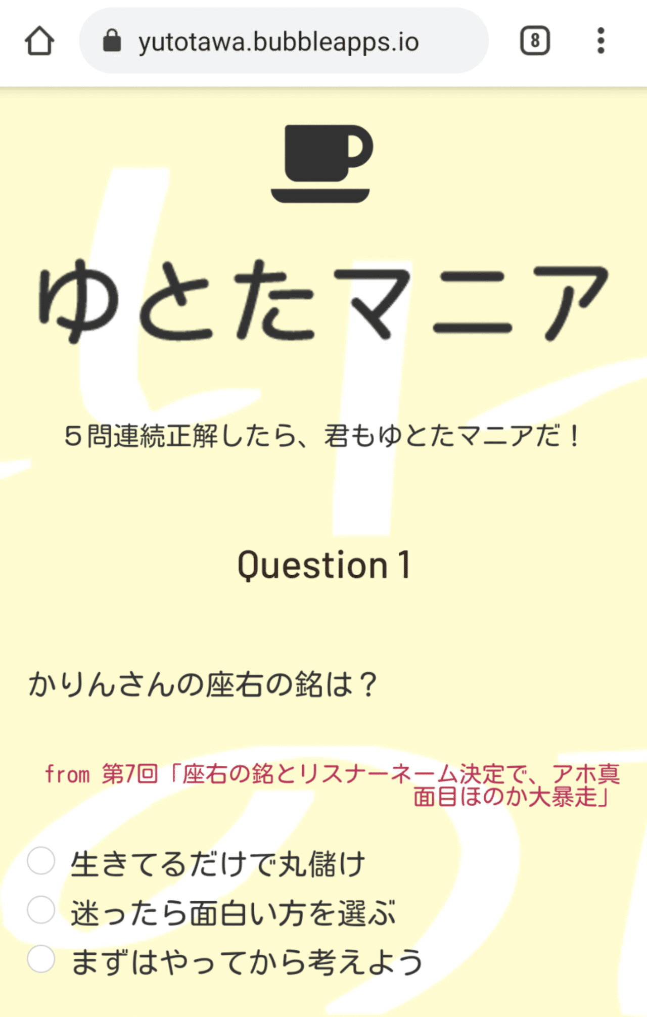 ゆとたわ のランダムクイズサイトをリニューアルしてみた とーる Note