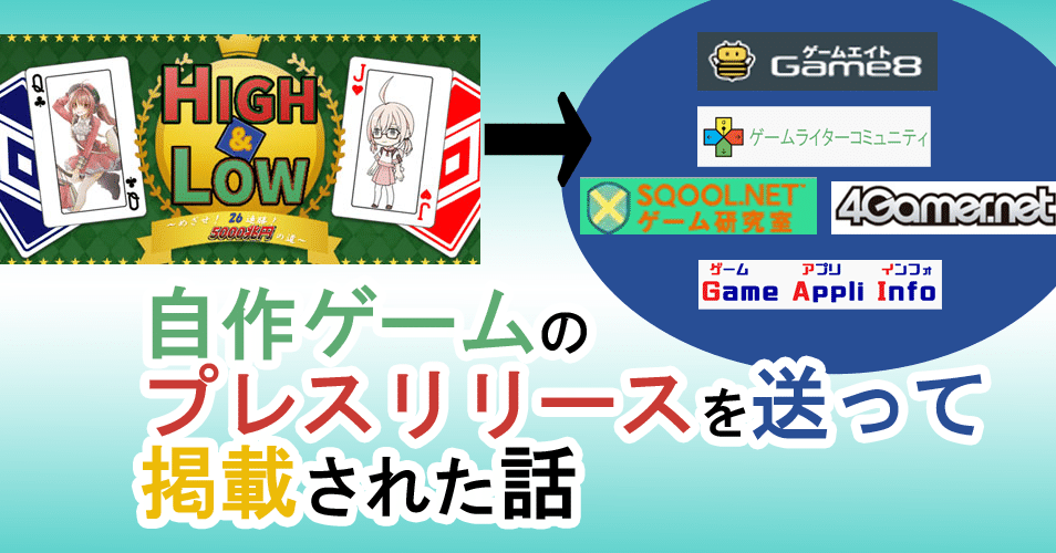 自作ゲームのプレスリリースを送って掲載された話 花倉みだれ ほんわかふわふわ Note 自作ゲームのプレスリリースを送って掲載された話 花倉みだれ ほんわかふわふわ Note