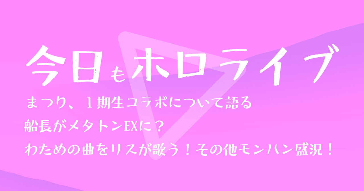 今日もホロライブ 21 04 10 タマゴルビー Note 今日もホロライブ 21 04 10 タマゴルビー Note