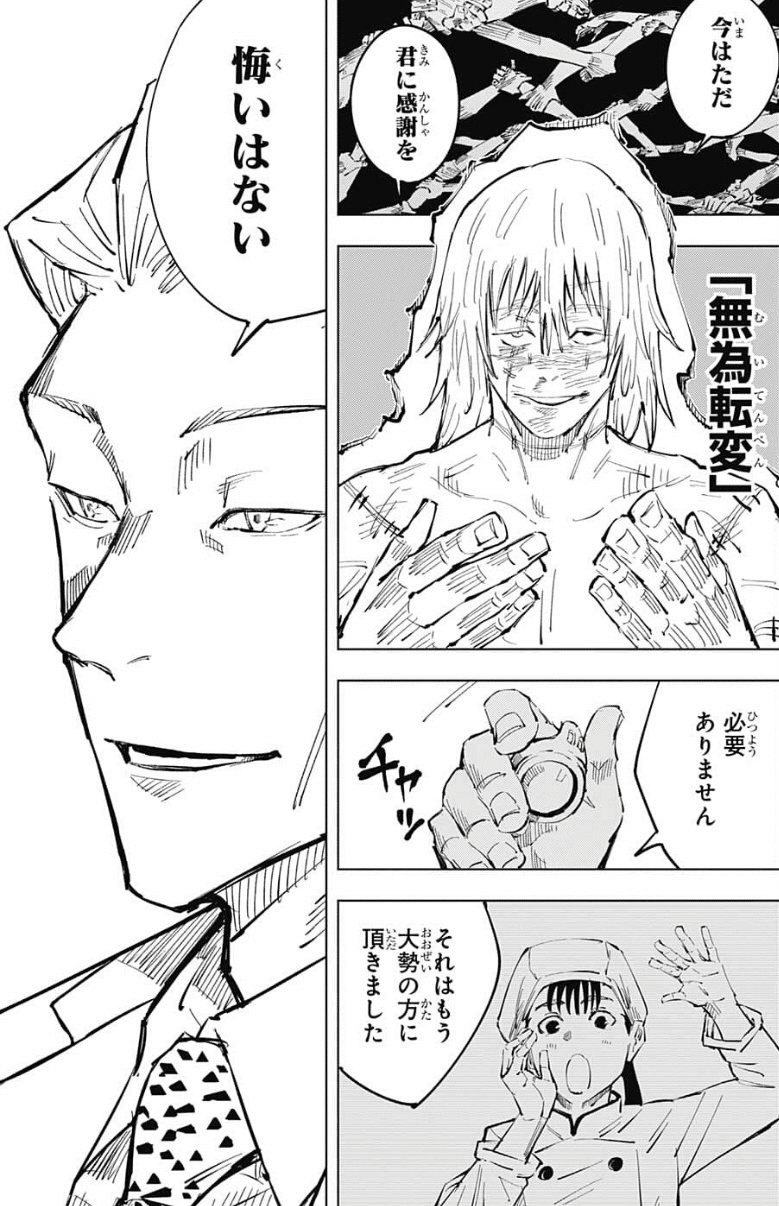 呪術廻戦の歪んだ 死 のルール キャラの生死を分けるある言葉に注目してみる 玉ねぎ火山 Note