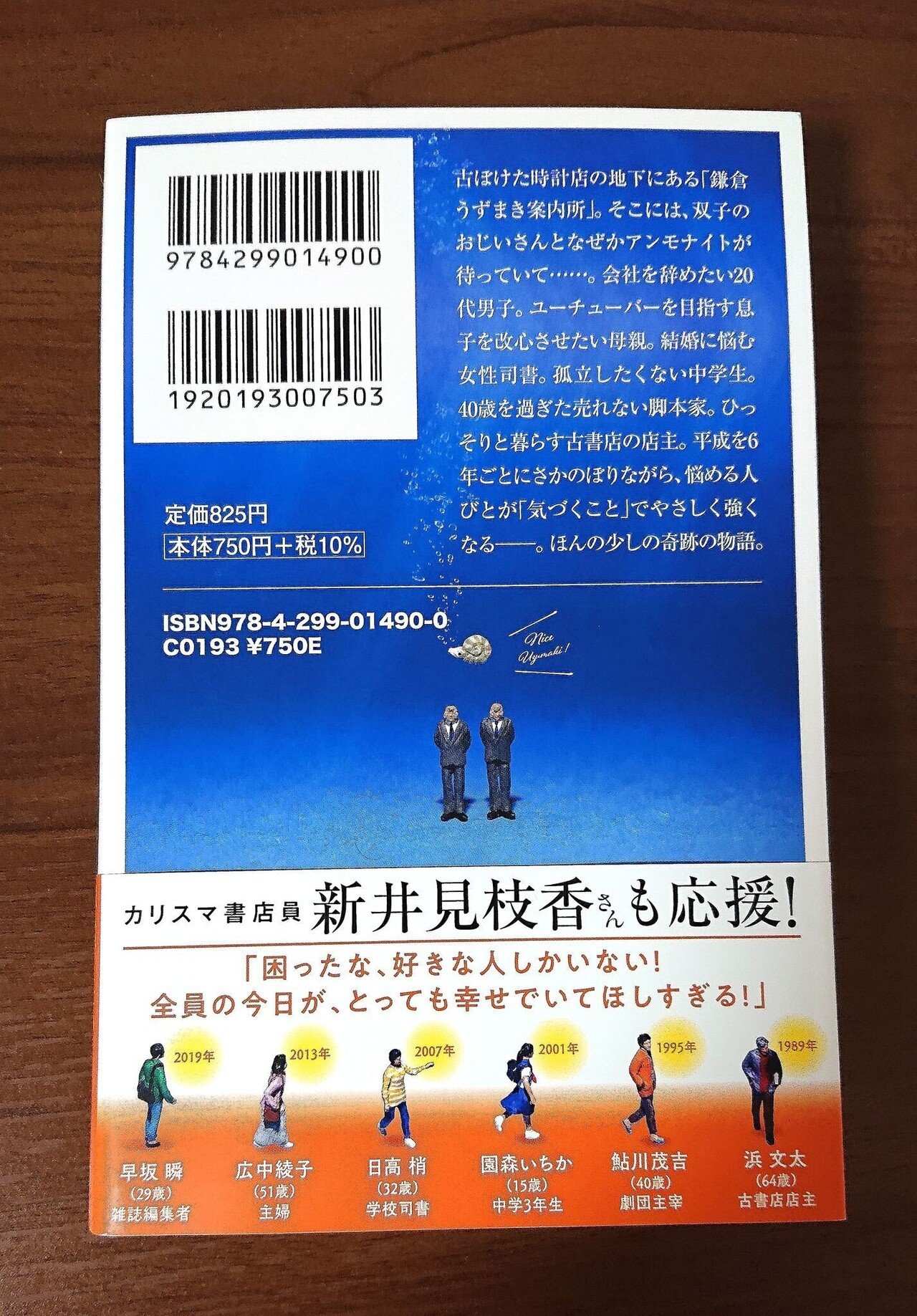 文庫版 鎌倉うずまき案内所 発売中です 青山美智子 Note 文庫版 鎌倉うずまき案内所 発売中です 青山美智子 Note