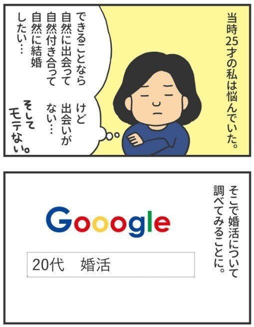 喪女の体当たり婚活記 17 09 Ivery Note