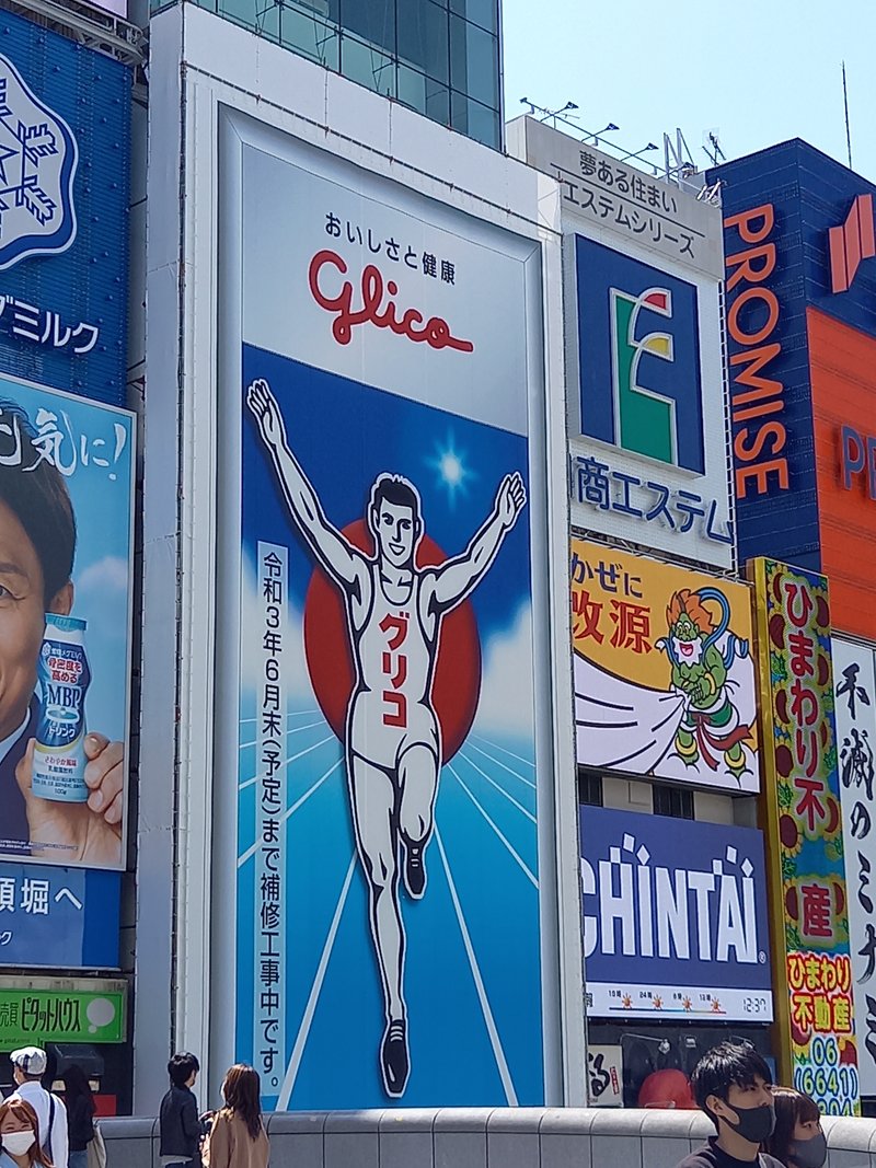 グリコ看板 の新着タグ記事一覧 Note つくる つながる とどける