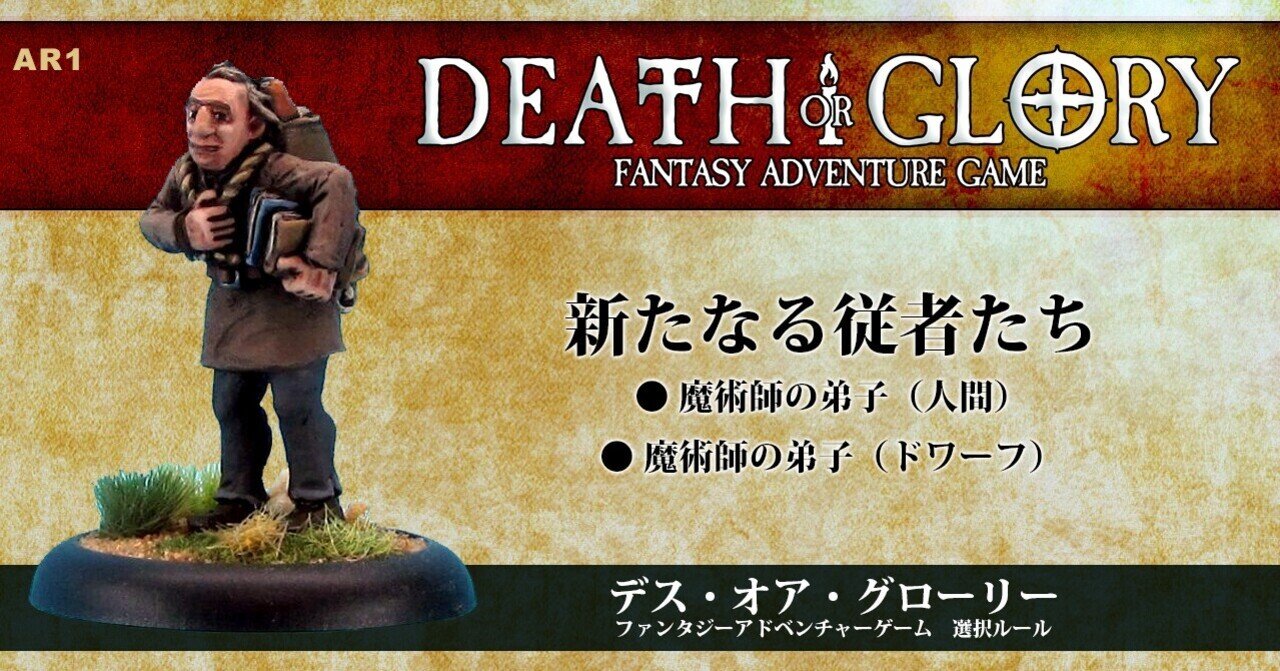 デス オア グローリー選択ルール 新たなる従者 魔術師の弟子 籾山庸爾 ハーミットイン代表 Note デス オア グローリー選択ルール 新たなる従者 魔術師の弟子 籾山庸爾 ハーミットイン代表 Note