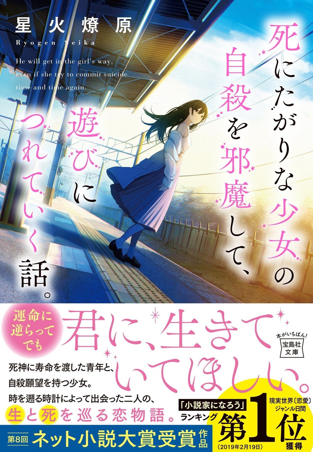 死にたがりな少女、書籍化計画 第三話〜改稿&解説編〜｜星火燎原