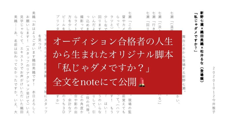 わたダメが好きすぎるので脚本を読んでほしい