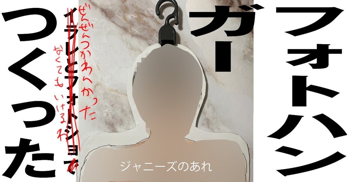 自作フォトハンガーを作った｜鞠 