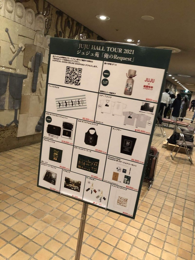 男心を知りたくて Juju ホールツアー21 静岡公演を観て Y Uppy Shiba Note 男心を知りたくて Juju ホールツアー21 静岡公演を観て Y Uppy Shiba Note