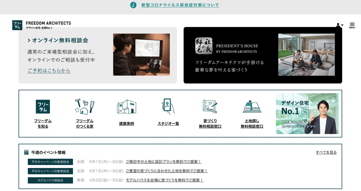 FireShot Capture 4562 - 注文住宅の家づくりなら建築設計事務所フリーダムアーキテクツデザイン - www.freedom.co.jp