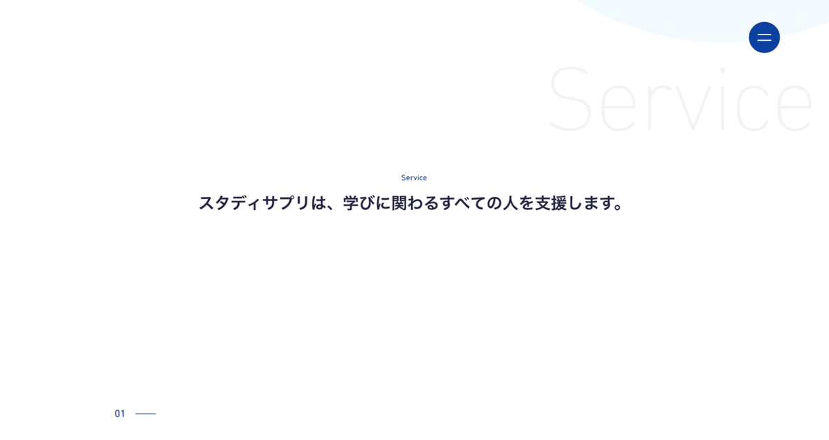 FireShot Capture 4568 - 学びを、もっと、新しく。 - スタディサプリ BRAND SITE - brand.studysapuri.jp