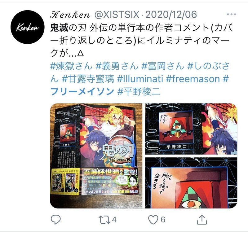 大ヒットアニメ 鬼滅の刃 と秘密結社 フリーメイソン との関連性 都市伝説ちゃん 世界の闇ニュースまとめ Note 大ヒットアニメ 鬼滅の刃 と秘密結社 フリーメイソン との関連性 都市伝説ちゃん 世界の闇ニュースまとめ Note