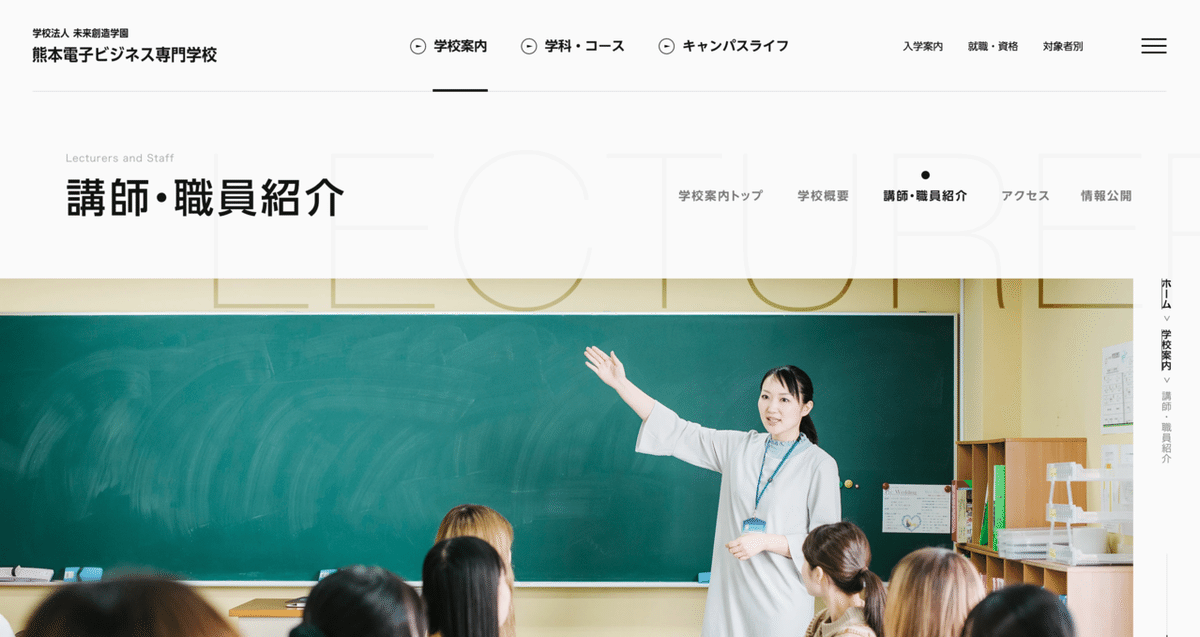 FireShot Capture 4556 - 講師・職員紹介 - 学校案内 - 熊本電子ビジネス専門学校 - www.denbi.ac.jp