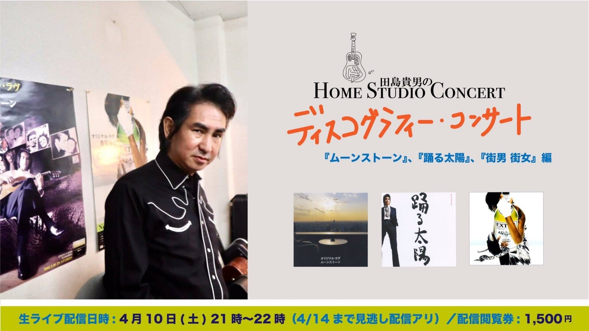 田島貴男のhome Studio Concert ディスコグラフィー コンサート Vol 4 Chocola Note 田島貴男のhome Studio Concert ディスコグラフィー コンサート Vol 4 Chocola Note