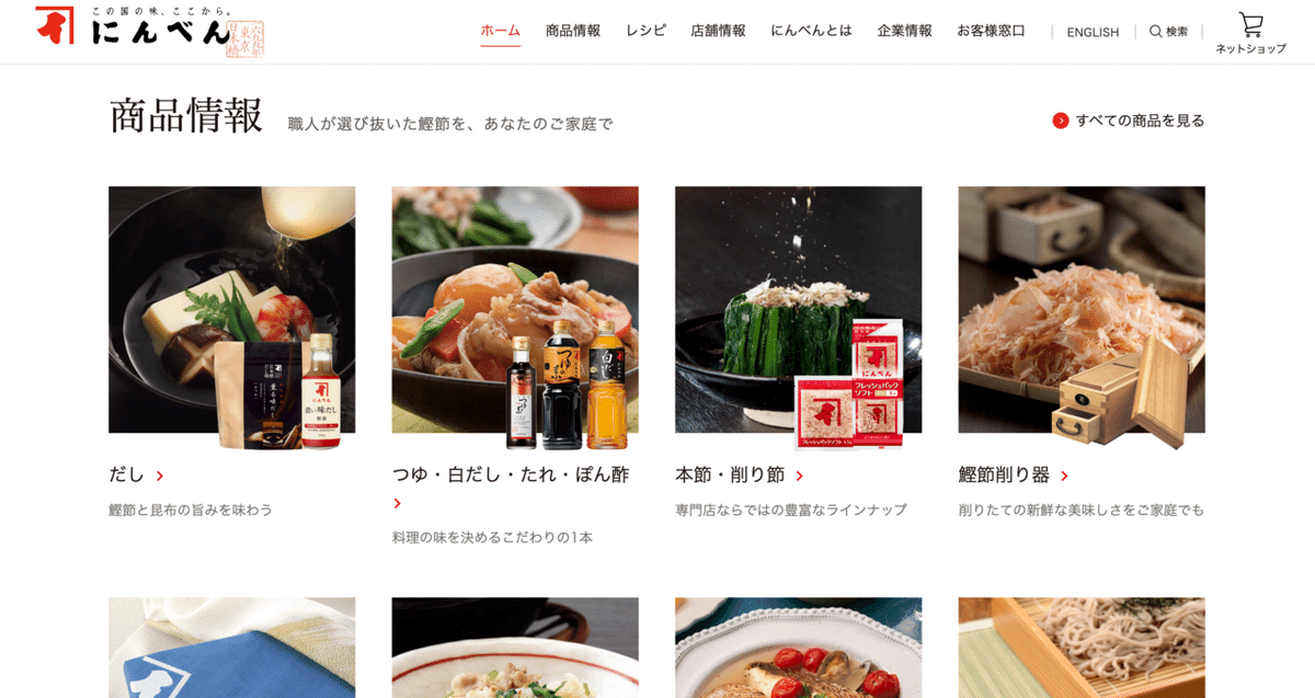 FireShot Capture 4585 - 株式会社にんべん|鰹節やだしの製造販売なら - www.ninben.co.jp