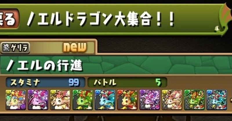 パズドラ ゲリラ