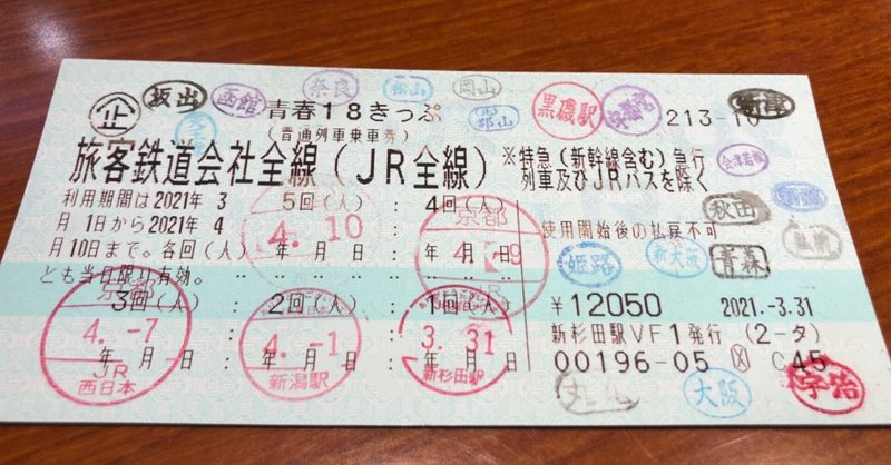 人生に疲れたので 旅にでた 月光 Note