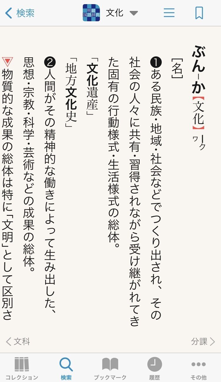 物書堂の辞書アプリはこれを買え 国語辞書編 21年版 西練馬 Note