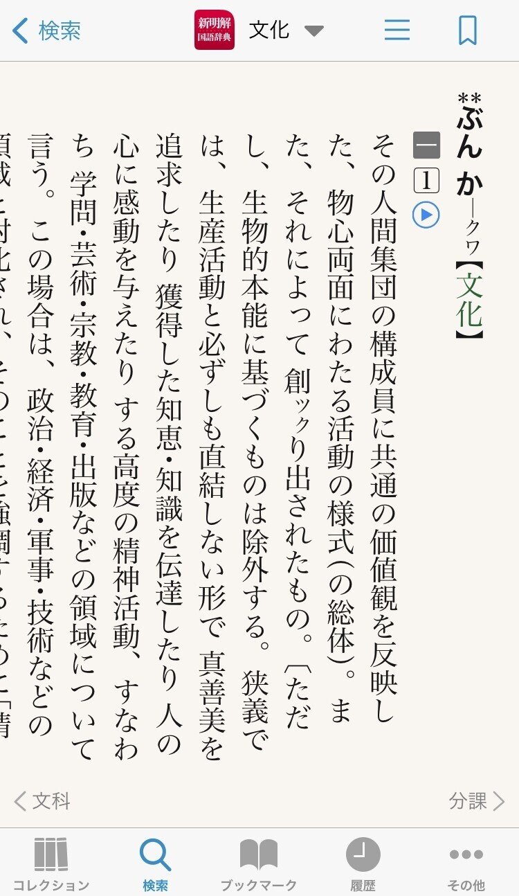 物書堂の辞書アプリはこれを買え 国語辞書編 21年版 西練馬 Note