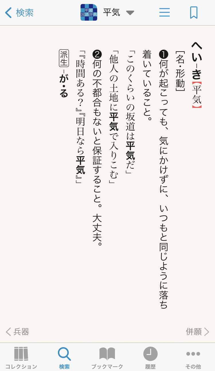 物書堂の辞書アプリはこれを買え 国語辞書編 21年版 西練馬 Note