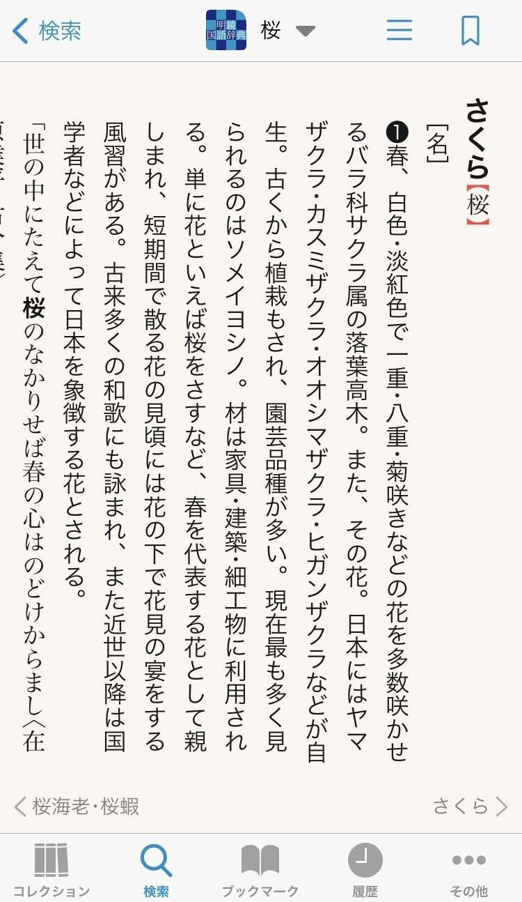 物書堂の辞書アプリはこれを買え 国語辞書編 21年版 西練馬 Note 物書堂の辞書アプリはこれを買え 国語辞書編 21年版 西練馬 Note