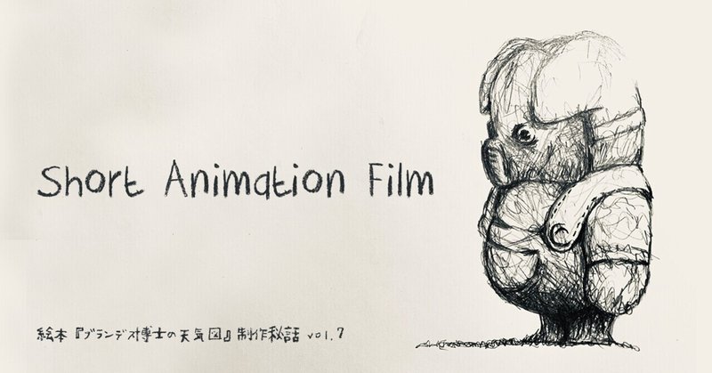 短編アニメーション映画での気付き まつきれん デンマーク Note