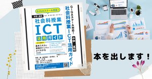 明治図書から献本が届きました！｜吉川 牧人（Makito Kikkawa