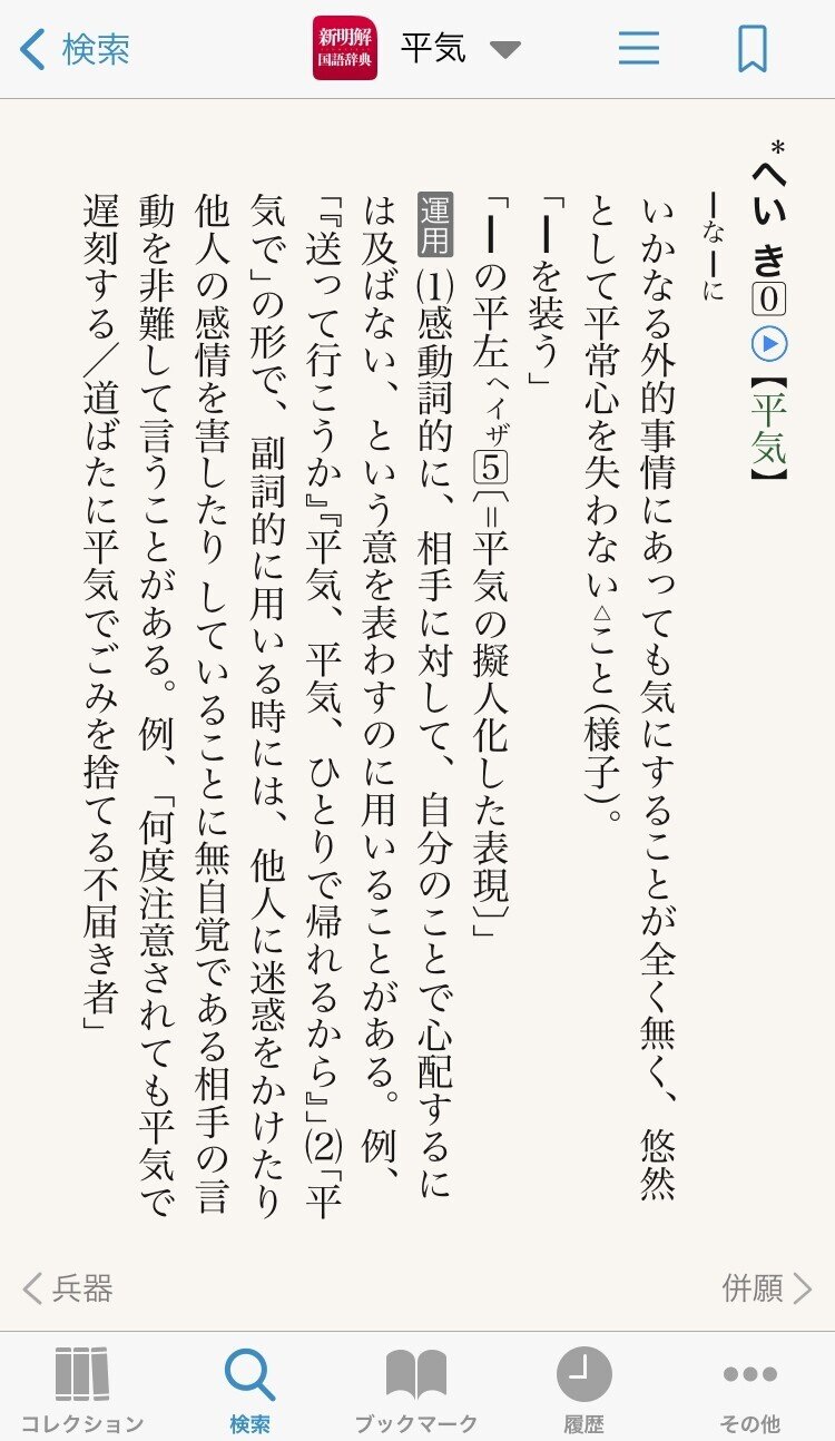 物書堂の辞書アプリはこれを買え 国語辞書編 21年版 西練馬 Note 物書堂の辞書アプリはこれを買え 国語辞書編 21年版 西練馬 Note